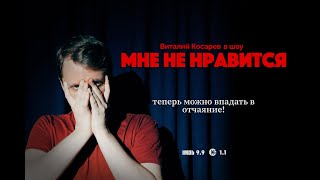 МНЕ НЕ НРАВИТСЯ #1. ФЕВРАЛЬ 2024 ГОДА