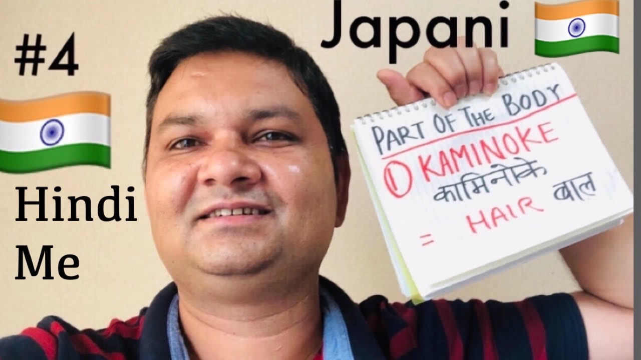 Japani Bolna Sikhen Learn Japanese In Hindi 4 Youtube