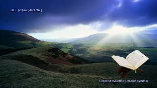 📖 Сура: Аль-Анфал (Трофеи )📜 Сура №8 ⚔️