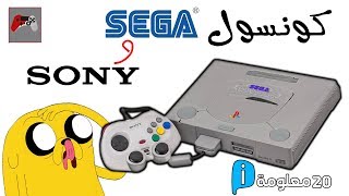 20 معلومة غريبة عن Sega من المحتمل ما كنت تعرفها !!!