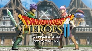 ドラゴンクエストヒーローズII　双子の王と予言の終わり PS4