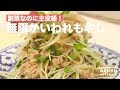 副菜なのに主役級！無限かいわれもやし　｜　How To Make Radish Sprouts & Bean Sprouts