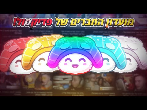 לייב משחקים עם חברי מועדון בשעות הערב. - לייב משחקים עם חברי מועדון בשעות הערב.
