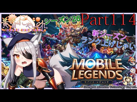 ＃１２２８【Mobile Legends】レジェンドにならない狐(Part114)【バ美狐Vtuber】