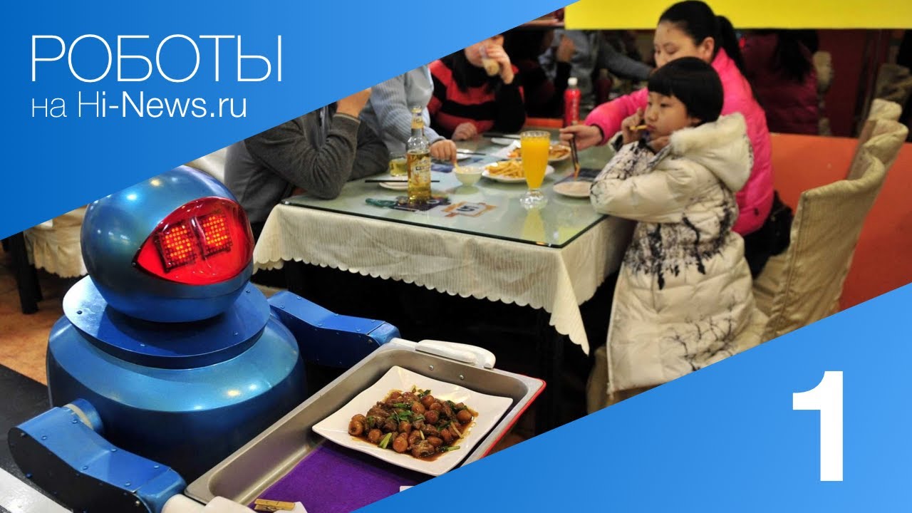 #видео | Роботы. Выпуск 1.. Фото.