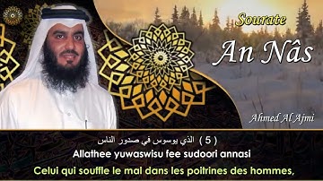 Sourate An Nas -Ahmed Al Ajmi / سورة الناس للشيخ احمد العجمي