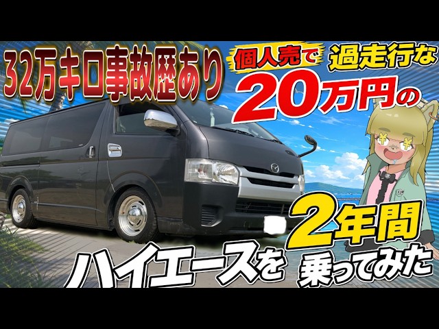 Hiace] Is that ding sound fake? Introducing the Works Bell Quick