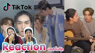 Reaction tiktok บอสโนอึล พร้อมเสิร์ฟแล้วจ้า I The moment chill