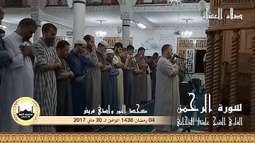 آيات من سورة  الرحمن  للقارئ الشيخ عادل التيجاني مسجد النور ــ وادي قريش