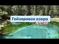 Озеро посреди тайги на Алтае 😳😱
