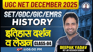 UGC-NET December 2025 SET/GDC/GIC/EMRS | इतिहास दर्शन व लेखन Class-04 @Deepaksirhistory ​