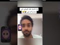 إذا امك نادتك وتحسب انه صار شئ  احمد شريف مضحكه جدا اتمنه من حضرتكم توصلوني 400الف احبكم