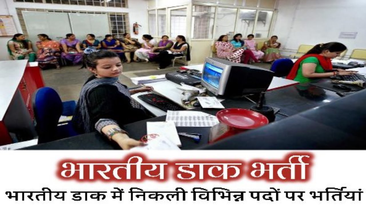 Post Office Recruitment 2018 | 10th pass Jobs | Govt Jobs | Apply Online