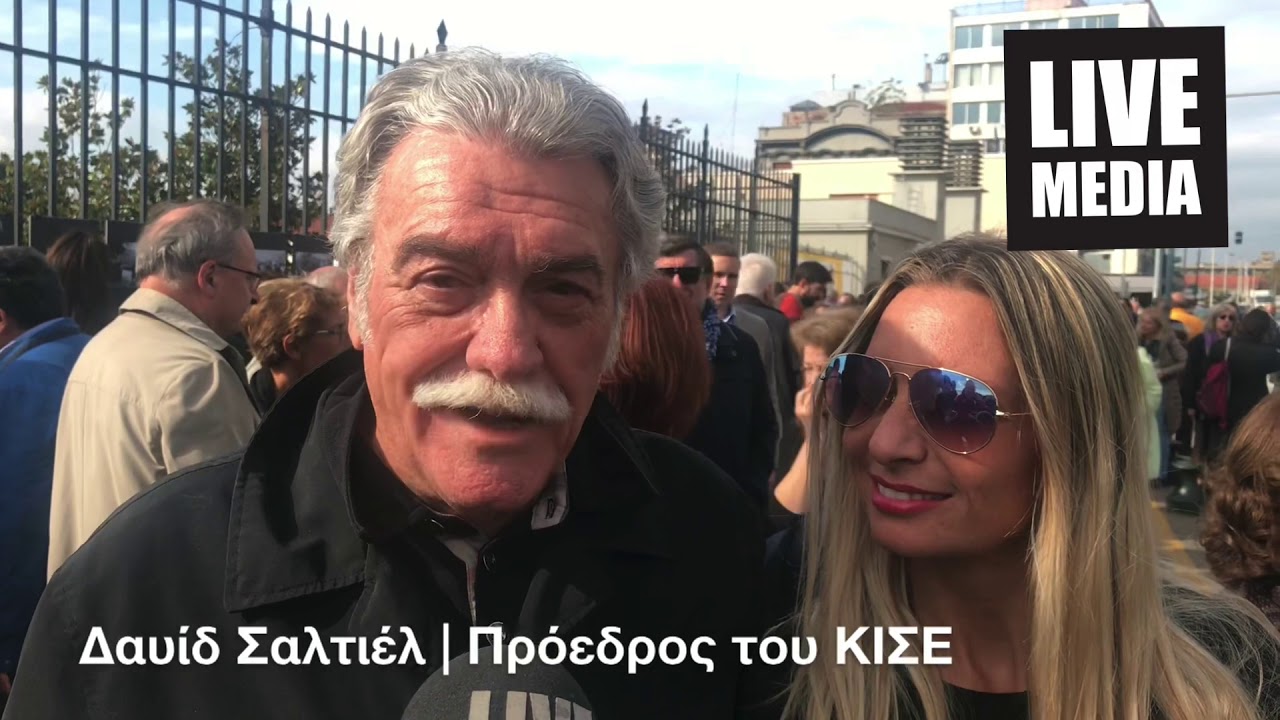 Εκδήλωση μνήμης για τους Εβραίους της Θεσσαλονίκης, θύματα του...