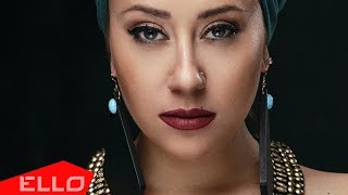 Софи Либерман - Ближе / ELLO UP^ /