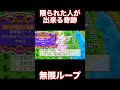【桃鉄】最下位にしか出来ない豪運無限ループwww