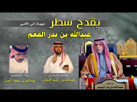 يقدح سطر اداء عبدالعزيز سعود الجش