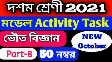 Model Activity Task class 10 Physical Science Part 8 | Class X Model Activity Task 2021 | October