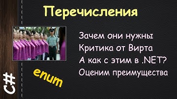 Перечисления в C# - enum