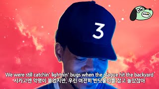 6주년 🖍 \/ Chance the Rapper - Summer Friends (feat. Jeremih \& Francis \& the Lights) [가사해석]