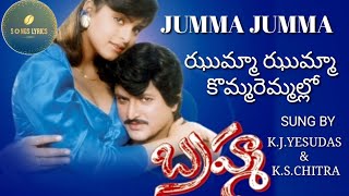 JUMMA JUMMA ఝుమ్మా ఝుమ్మా కొమ్మా  SONG  BRAHMA (1992) K.J.YESUDAS, K.S.CHITRA BAPPI LAHIRI JAALADI