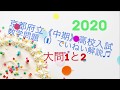 【2020京都府中期】京都府立《中期》高校入試　数学問題（1）ていねいに解いてみた♫