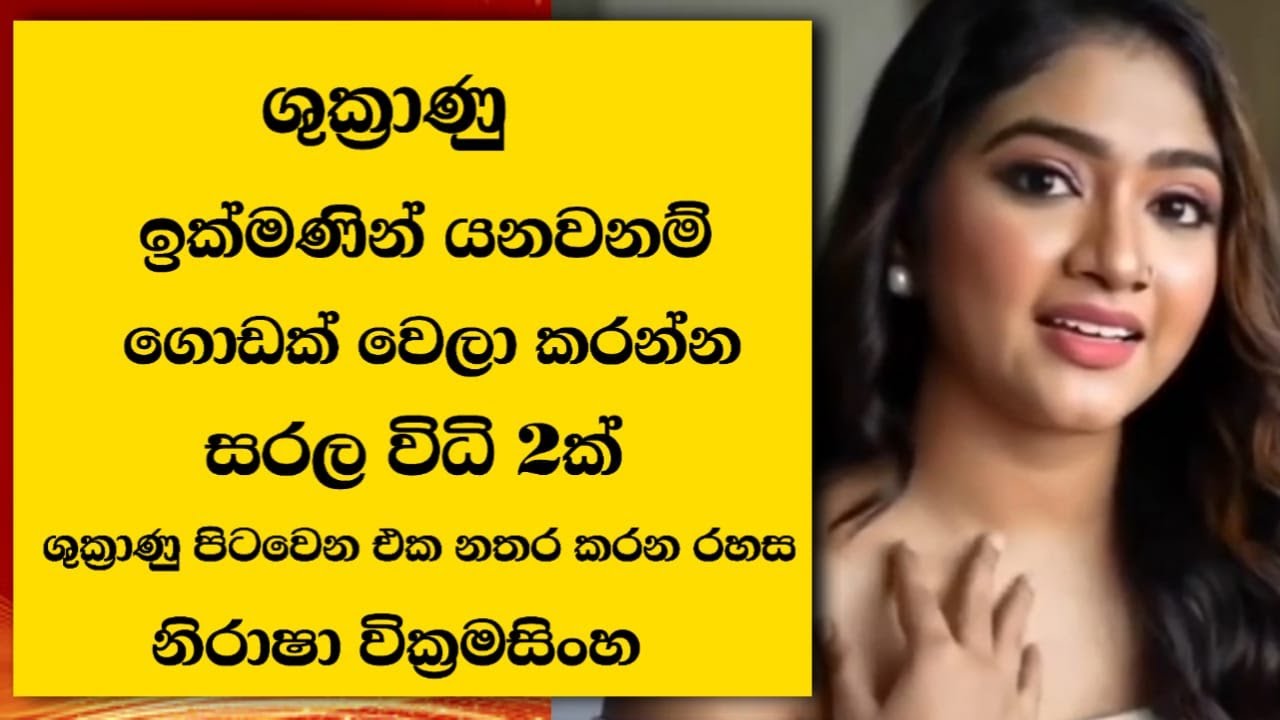 ඉක්මණින් යවන්නේ නැතුව තව වෙලාවක් කරන්න සරල විධි 2ක්‌