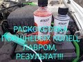 ПОВЫШАЕМ КОМПРЕССИЮ!!! РАСКОКСОВАЛИ ПОРШНЕВЫЕ КОЛЬЦА ЛАВРОМ ML202!!!!РЕЗУЛЬТАТ ШОКИРОВАЛ!!!!!