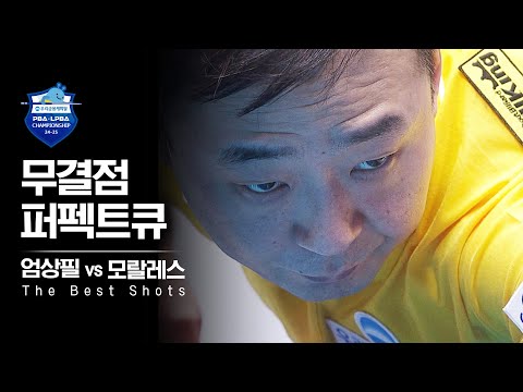 <strong>군더더기</strong> 하나 없었다.... #퍼펙트큐 #엄상필 | 명장면 | 우리금융캐피탈 PBA챔피언십 24-25