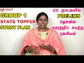 Tnpsc group1 preliminary exam preparation state topper strategy  group 1 topper study plan