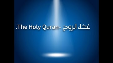 (32)Surat Al-Sajdah by Sheikh Mishary Rashid Al-Afasy سورة السجده للشيخ مشاري راشد العفاسي