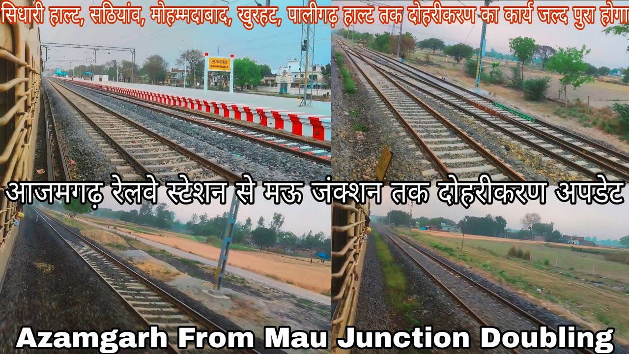 आजमगढ़ रेलवे स्टेशन से मऊ जंक्शन तक दोहरीकरण | मोहम्मदाबाद, खुरहट, पालीगढ़ हाल्ट तक दोहरीकरण अपडेट 🚂