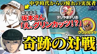 【ガチ泣き】憧れの実況者、幕末志士の坂本さんと奇跡の対戦で夢が叶いました。【スマブラSP】