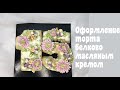 Белково - масляный крем🔴Торт цифра 15🔴Цветы из крема🔴Танинторт