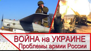 Война на Украине - проблемы российской армии и способ их решения