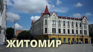 Житомир Достопримечательности Интересные места Прогулка по городу