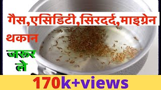 गैस, एसिडिटी, सिरदर्द, माइग्रेन फिर दोबारा नहीं होगा | Gas , Acidity , Headach