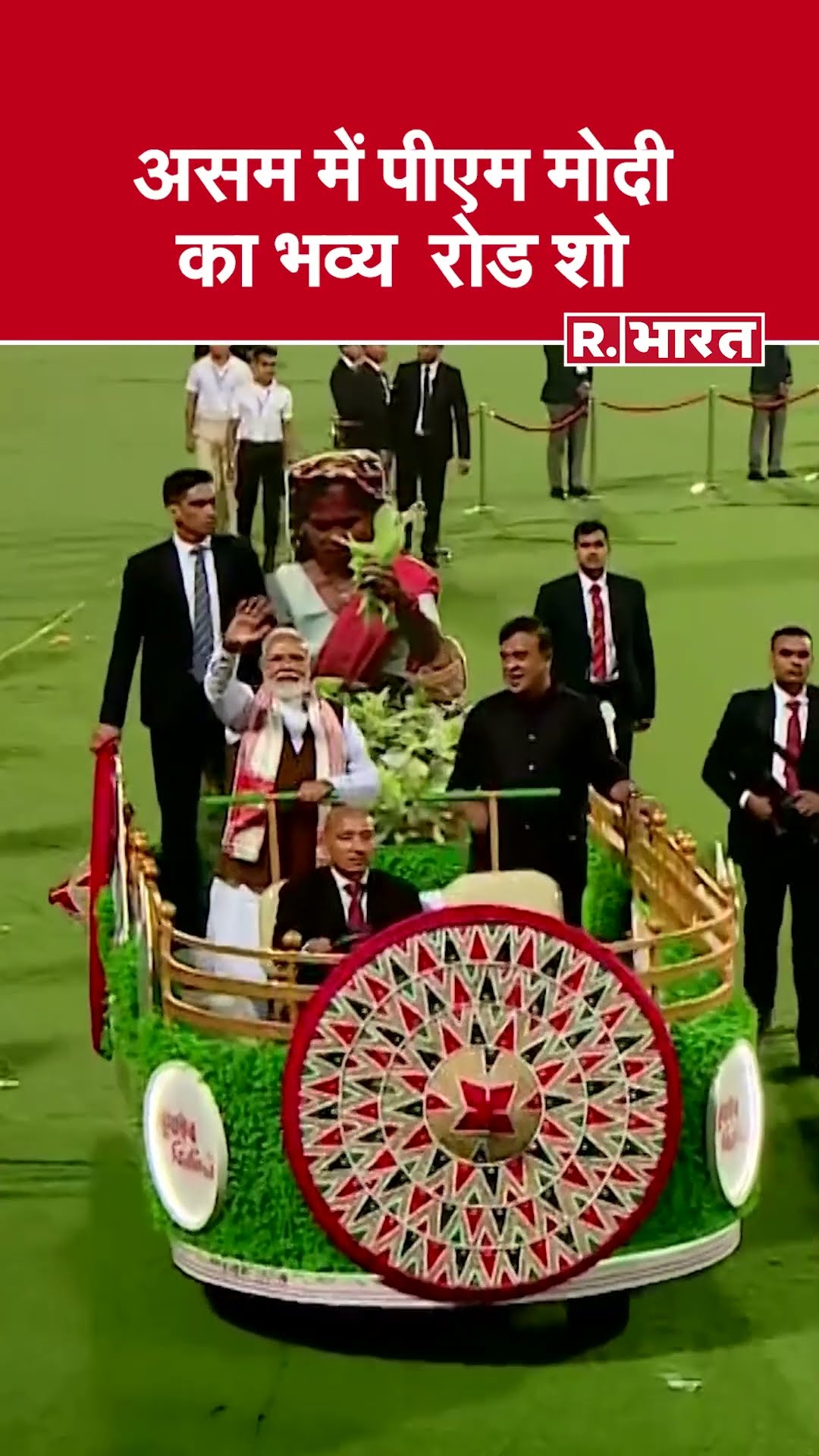PM Modi ने गुवाहाटी में भव्य रोड शो किया, भारी संख्या में लोग हुए शामिल | Assam News