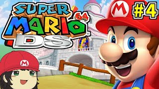 スーパーマリオ64DSを初見で完全クリアを目指します #4【Super Mario 64 DS】