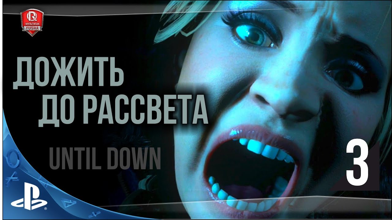 мирский замок 16+ Третья попытка PROТанки ДОЖИТЬ ДО РАССВЕТА