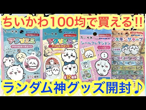★ちいかわ　まとめ売り　100点以上 ちいかわ まとめ売り 8点 - メルカリ