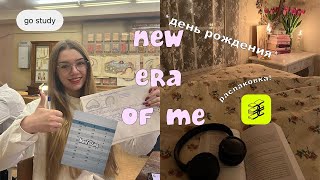 ✩ ͙˚˖new era of me: день рождения, распаковка золотое яблоко,  спортивное питание, учеба в меде ͙˚˖✩