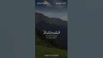 أفرأيت من اتخذ إلهه هواه وأضله الله  - #أحمد_العجمي - #اللغة_الإنجليزية - #سورة_الجاثية #حالة_واتس