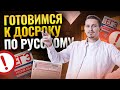 Что будет на досроке?