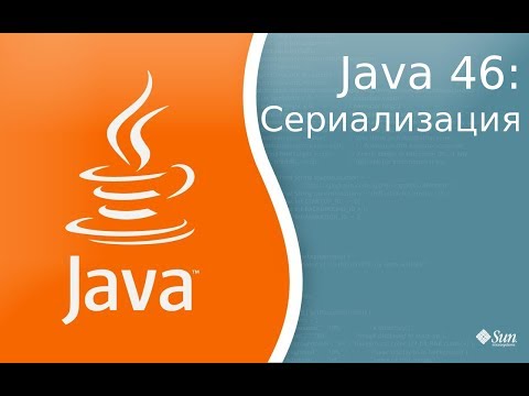 Видео: Почему временные переменные не сериализуются?