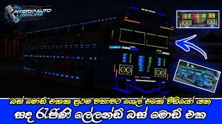 ☑️ ශෙල් එකේ වීඩියෝ play වෙන සද රැජින බස් මොඩ් එක | Leyland Bus Mod Bus Simulatior Indonesia | Bussid