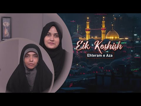 Eik Koshish || Episode 01 || Ehteram e Aza || Zakera Tafseer Fatema Rizvi || Nazar Fatema