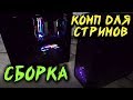 Комп за 300 000 - Топ комп Видяха 2080 и процессор AMD 2950x