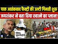 सैनिकों की शहादत का बदला ऐसे लेगा भारत! |Jaishankar On Pakistan | Rajori | Poonch | Jammu Kashmir