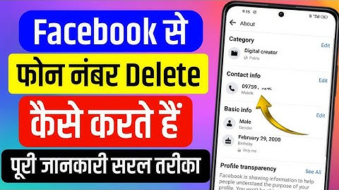 Facebook account se phone number delete kaise kare | how to remove phone number on facebook account